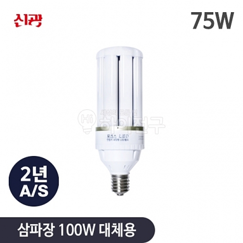 포커스 LED 보안등 75w