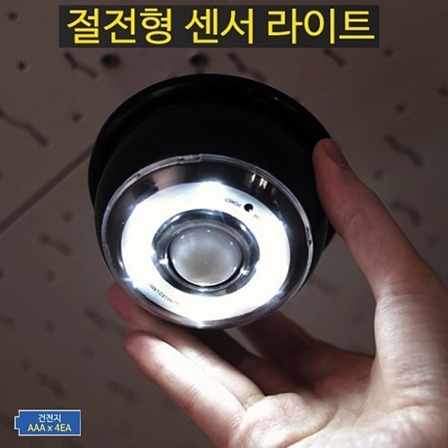 천정형 6LED 센서감지 램프 블랙 (BLC8523)