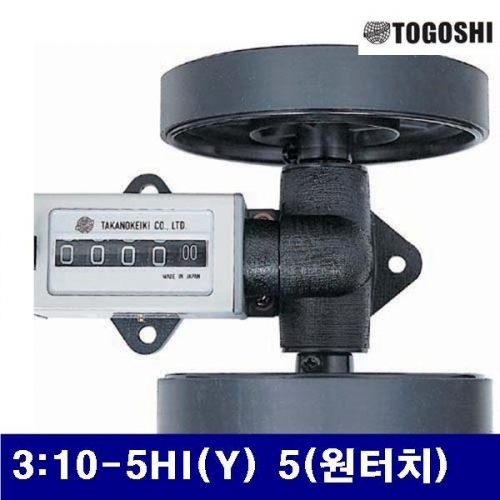 토고시 4320133 카운터 3 10-5HI(Y) 5(원터치) (1EA)