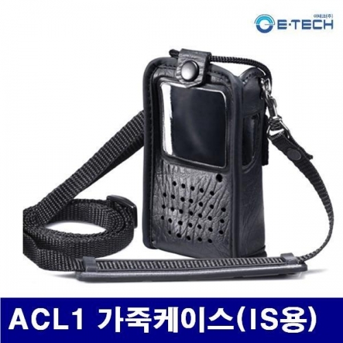 이테크 4271651 가죽케이스-무전기 ACL1 가죽케이스(IS용) (1EA)