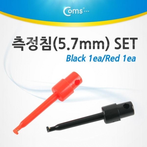 coms 측정침(5.7mm) 세트 (블랙 1ea 레드 1ea)