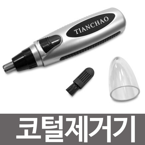 코털제거기 007 코털깍기 코털정리기
