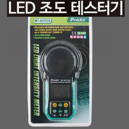 LED 디지털 조도계 LCD 디스플레이 테스터기(CN3546)