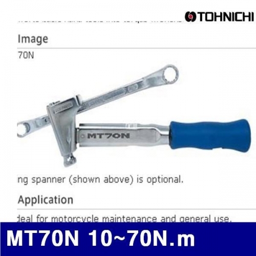 토니치 4053727 MT형 토크렌치(N.m) MT70N 10-70N.m 0.2 (1EA)