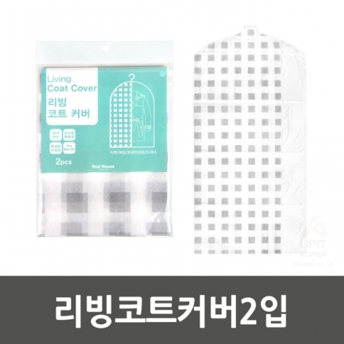 리빙코트커버2입_8021