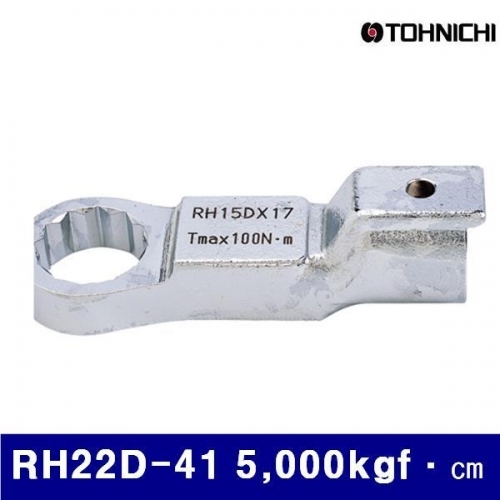 토니치 4054735 토크렌치헤드 RH22D-41 5 000kgf·㎝ 500N·m (1EA)