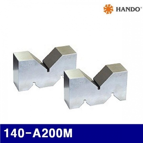 한도 155-0206 주철제브이블럭(A형) 140-A200M 200x110x70mmx100mm (1EA)