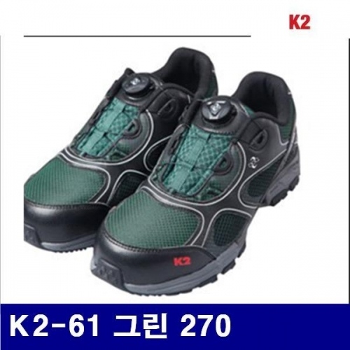 K2 8468510 안전화 K2-61 그린 270  (1조)