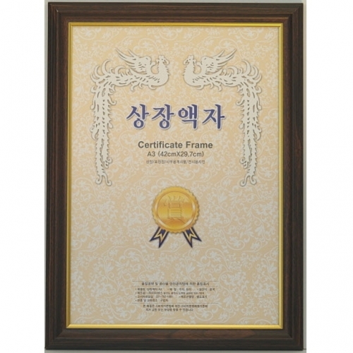 문구사무/수지액자(A3/밤색/마이센스)..