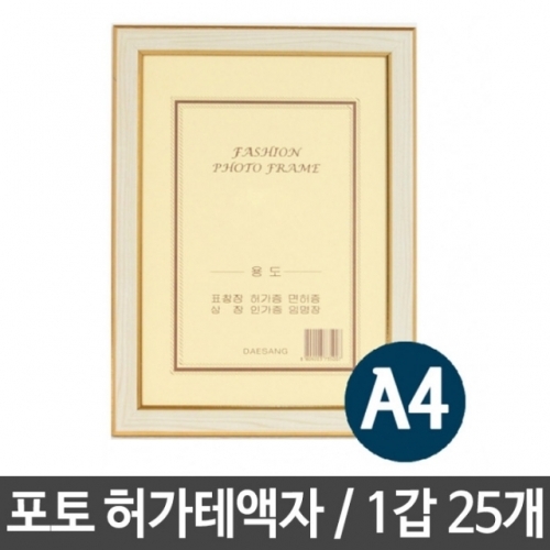 A4 우드 원목 액자 인테리어 나무액자 25개