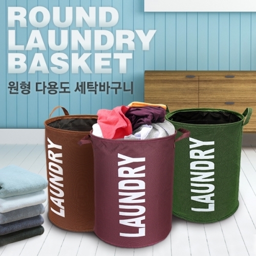 원형 세탁바구니 바구니 빨래통 보관통