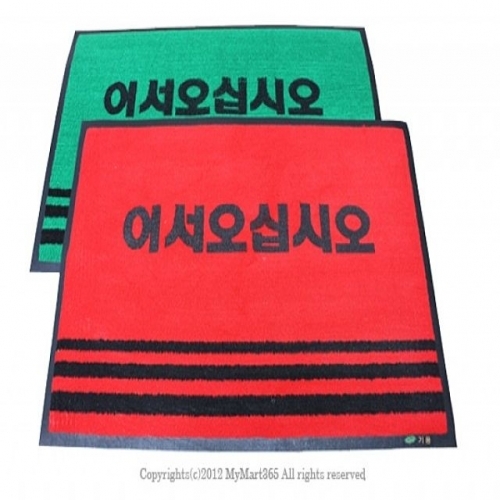 (국산) 업소용매트(대) 90 x 120cm