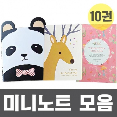 이쁨달다 캐릭터미니노트 수첩메모공책 단어장핸드북