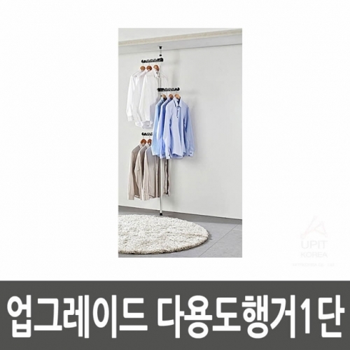 업그레이드 다용도행거 1단