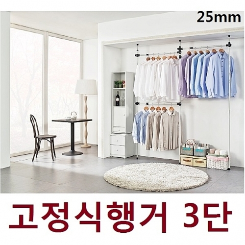 업그레이드 25mm 고정식행거_3단 거치대 수납정리