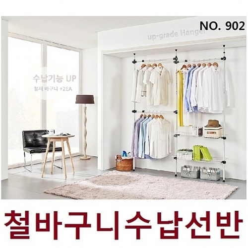 업그레이드 수납식바구니 2단행거_902 거치대 수납정리