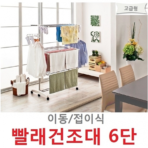 업그레이드 이동접이식 빨래건조대_고급형 거치대 수납정리