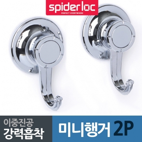 스파이더락 강력흡착판 미니 옷걸이행거 2P