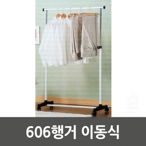 606행거 (검정테이프)이동식