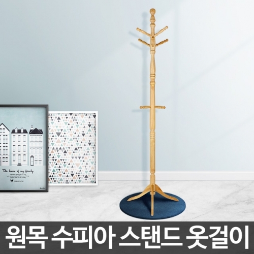 수피아 스탠드옷걸이/고급 조립식행거 원목 나무 거치대 스탠딩 코너 원목형