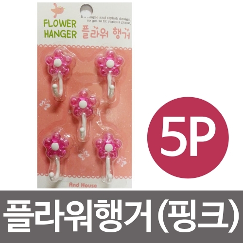 우일 플라워행거5P (핑크) 접착식걸이 후크