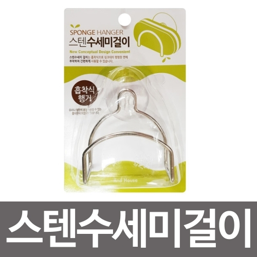 우일 스텐 수세미걸이 1P 거치대 부엌 강철 스폰지