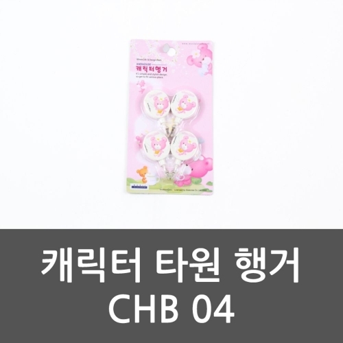 캐릭터 타원 행거 CHB 04 행거 타원행거 캐릭터행거