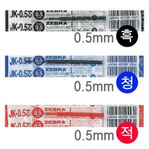 제브라)사라사 중성펜리필(JK-0.5-흑) M510131