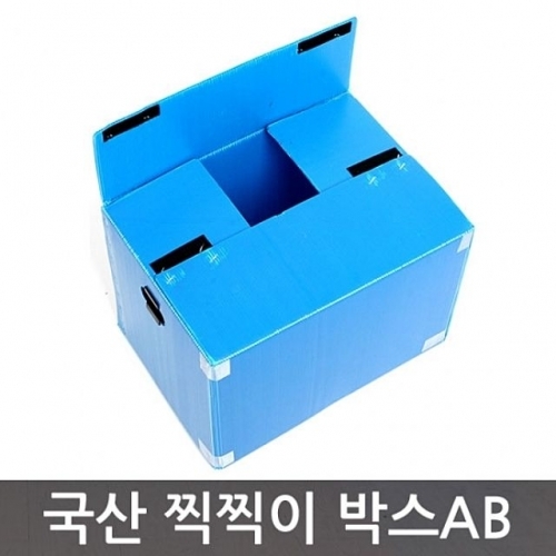 찍찍이박스AB 중  플라스틱 단프라 이사 다용도