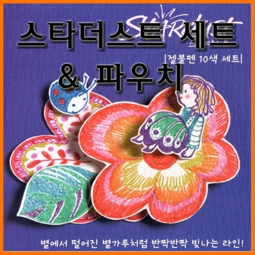 사쿠라-겔리롤 스타더스트 10본 세트 n 12본 파우치 SAKURA GELLY ROLL Stardust PGB10CS4 n PGB12CN4