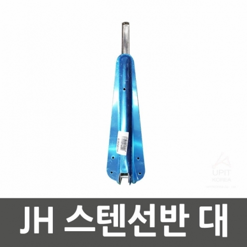 JH 스텐선반 대