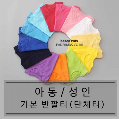 기본 반팔 아동 남녀공용 무지티 라운드 단체티 (흰색:1-5호)