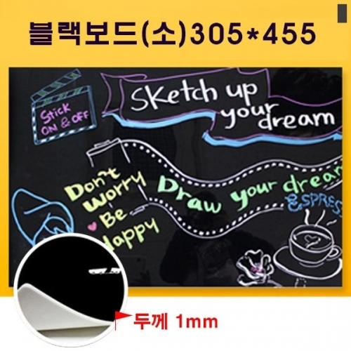 모든 벽에 붙여쓰는 블랙보드 305X455mm