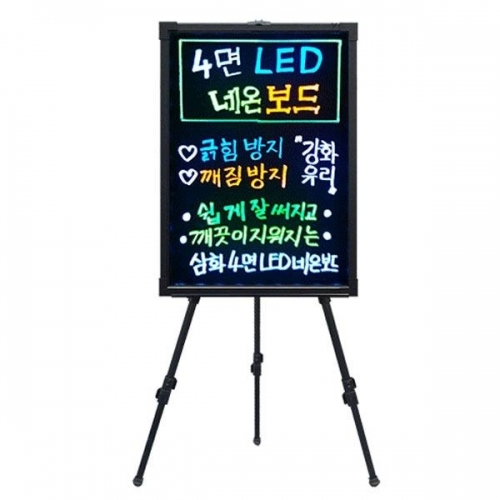 삼화 이젤형 4면LED네온보드 CNB-600E 규격 60x80cm
