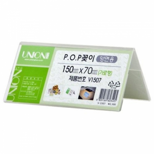 POP 꽂이(양면용-가로형-V1507) M843530