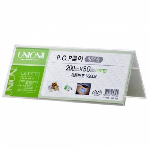 POP 꽂이(양면용-가로형-V2008) M843551