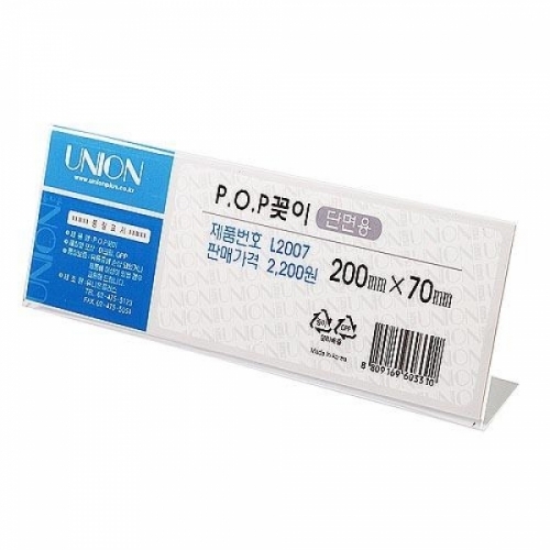 POP 꽂이(단면용-가로형-L2007) M843150