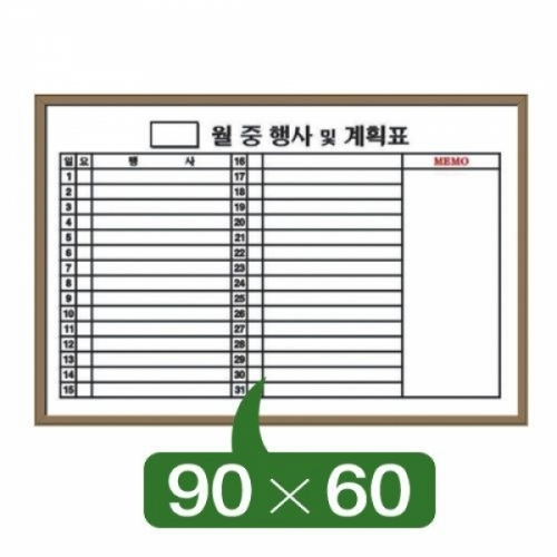 선영)화이트보드(월중가로-600X900) M342740