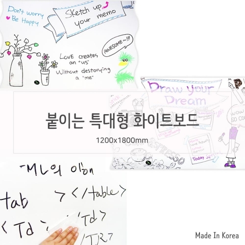 사무실 탈부착 시트타입 화이트보드 특대형