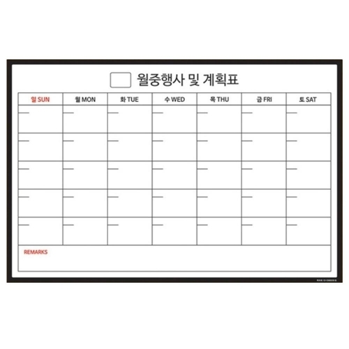 모든 벽에 붙여쓰는 월간계획표 47cmX70cm 월중행사표