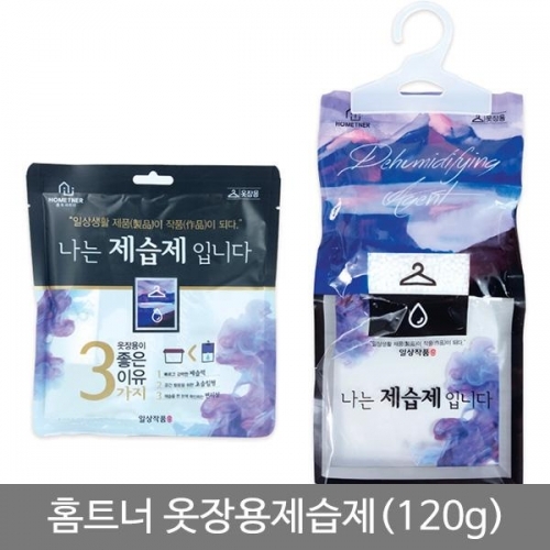 홈트너 옷장용제습제(120g)