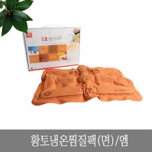황토냉온 찜질팩