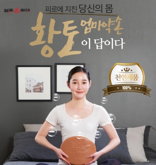 황토엄마약손찜질기 황토찜질 온열기 배찜질기 허리찜질기