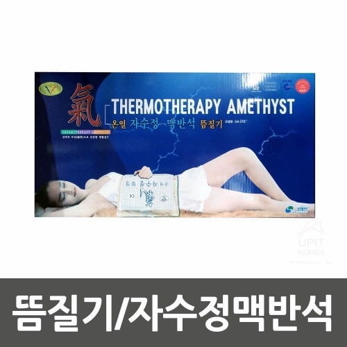 뜸질기 자수정맥반석