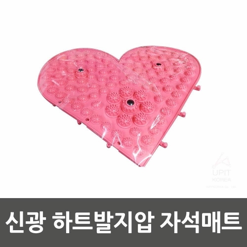신광 하트발지압 자석매트