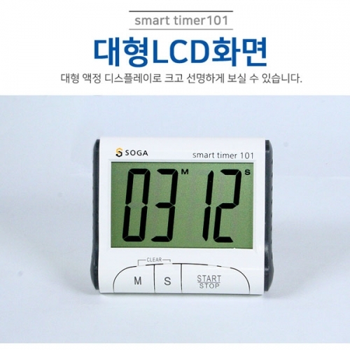 소가 스마트타이머 101 (스탑워치)