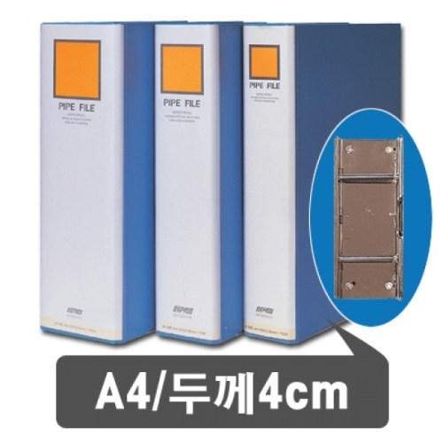 대흥)파이프바인더 긴변철 A4(P204 4-8) 파이프바인더