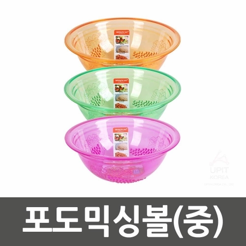 포도믹싱볼(중)