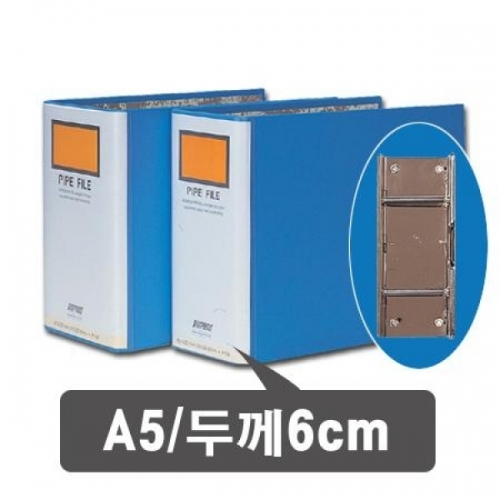 파이프바인더 짧은변철 A5(P106-6-8) M417030