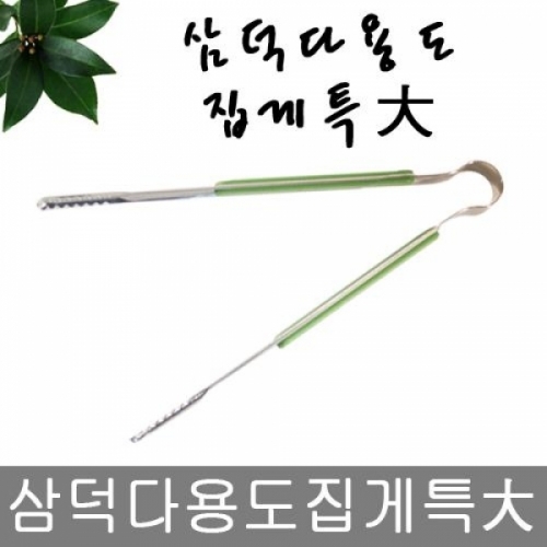 삼덕 다용도집게 특대